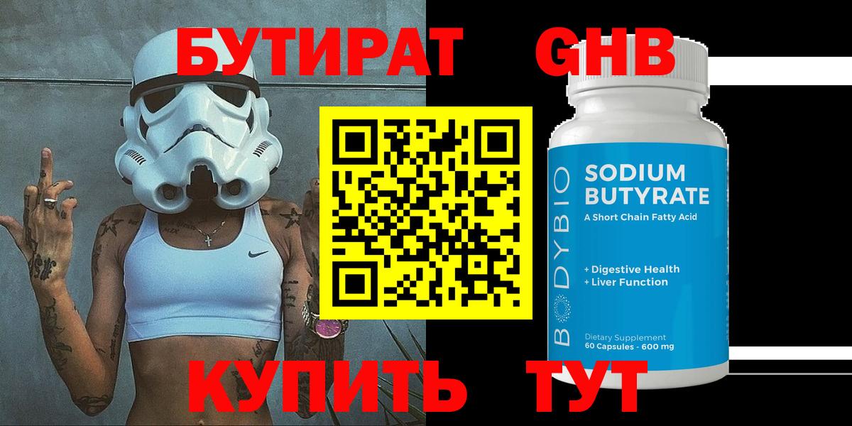 Бутират буратино Электросталь
