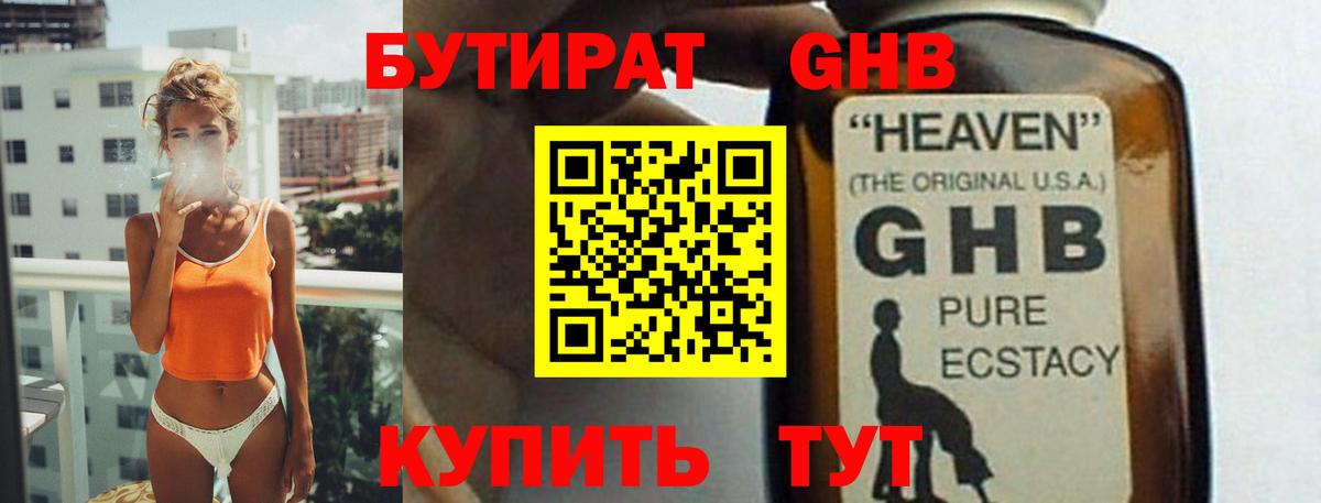 Электросталь  Бутират GHB  Вход с VPN 