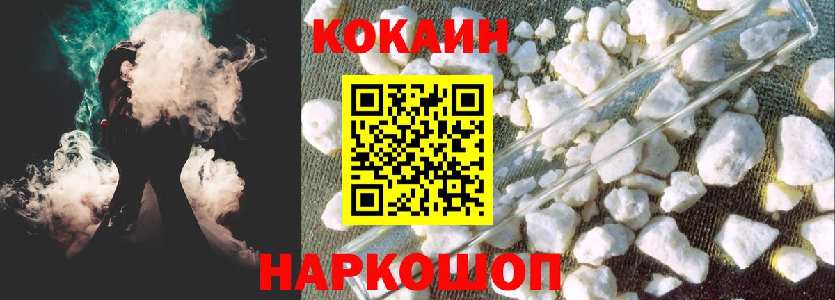 Электросталь  COCAIN Columbia  Вход с VPN  Кокаин  Cocaine 97% 