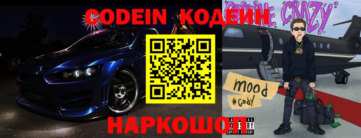 Кодеиновый сироп Lean Purple Drank  Вход с VPN  Электросталь 