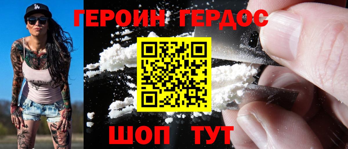 Героин Heroin  Вход с VPN  Электросталь 