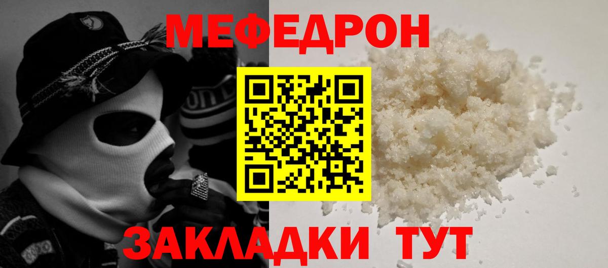 Мефедрон мука  МЯУ-МЯУ  Меф  Электросталь  Вход с VPN 