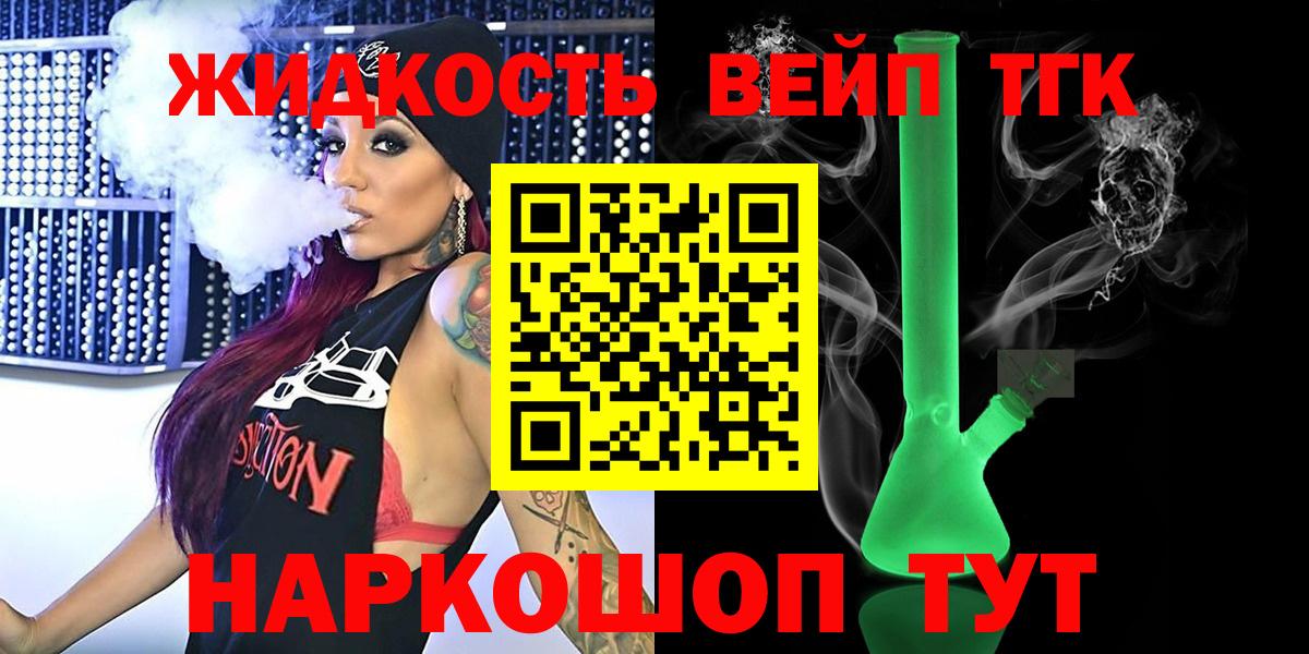 ТГК вейп Электросталь